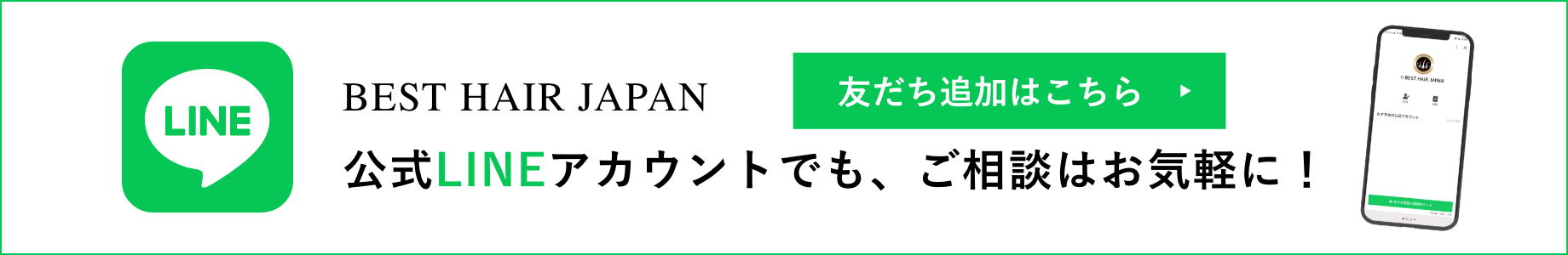 公式LINE